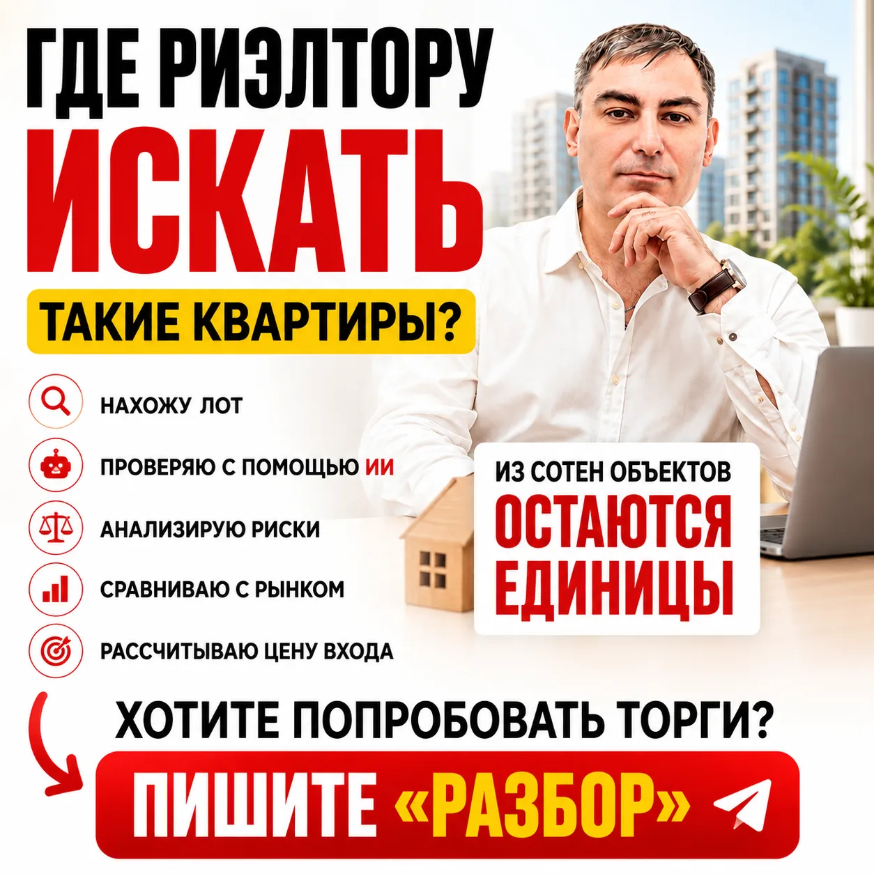 🔎 ГДЕ РИЭЛТОРУ ИСКАТЬ ТАКИЕ КВАРТИРЫ?