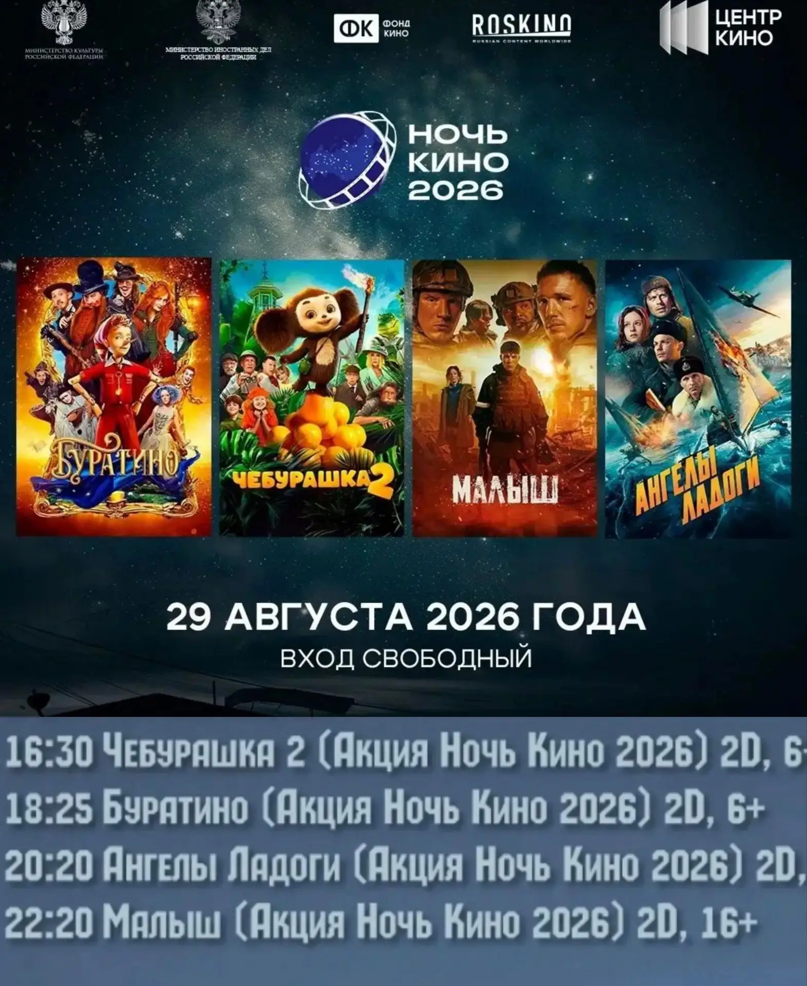 Маслянинский Дворец культуры 2⃣9⃣ августа приглашает на #Ночькино_2026