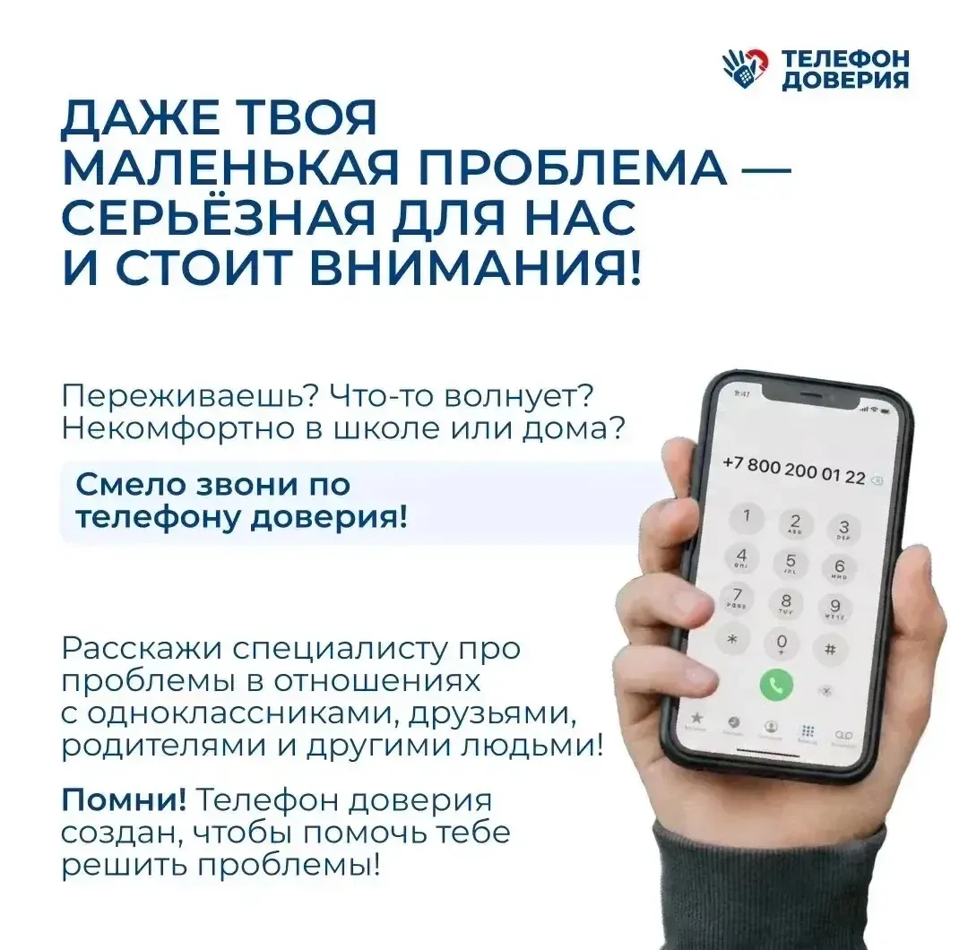 📞 Каждому ребёнку нужен кто-то, кто просто выслушает и скажет: «Я рядом». Когда мир давит со всех ст