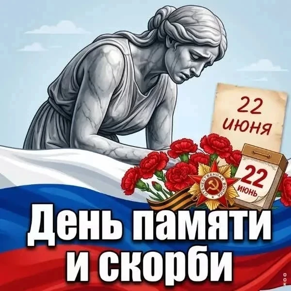22 июня – дата, ставшая символом глубочайшей скорби для нашей страны. Восемьдесят пять лет отделяют 