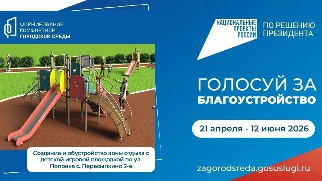 ✅ Всероссийское голосование: выбираем объекты для благоустройства вместе!