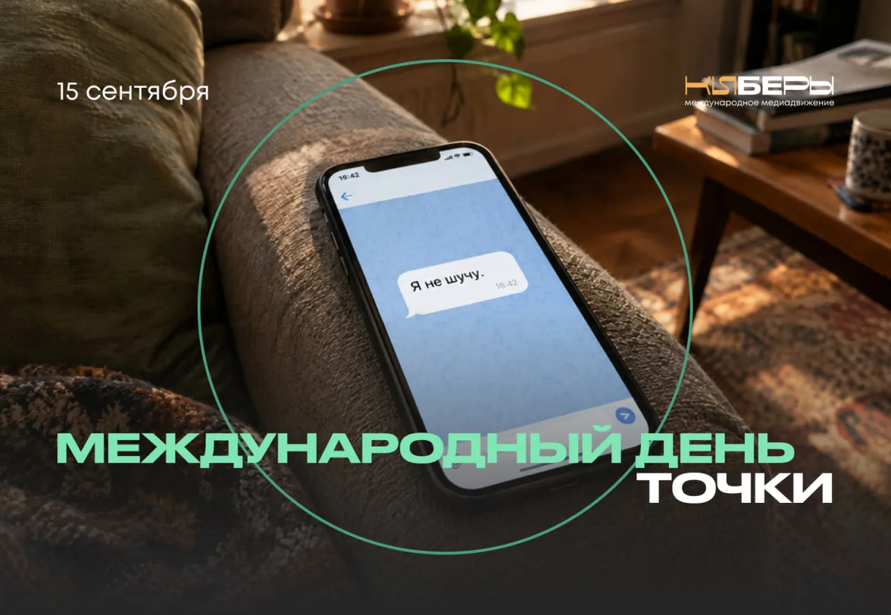 Сегодня, 15 сентября, отмечается Международный день точки — праздник творчества, смелос...