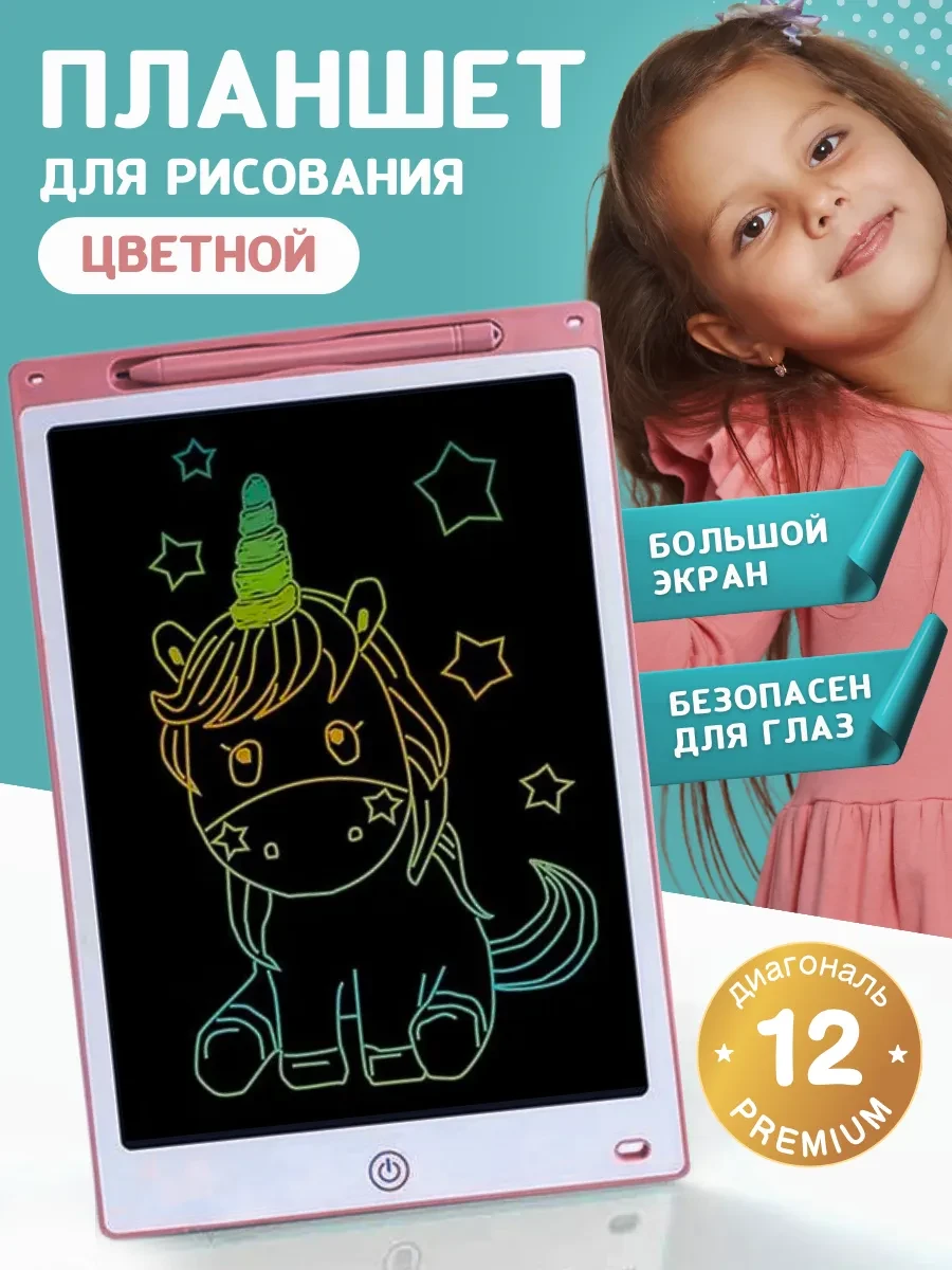 ⚡️ Планшет для рисования электронный для детей, ISEETECHNOLOGY