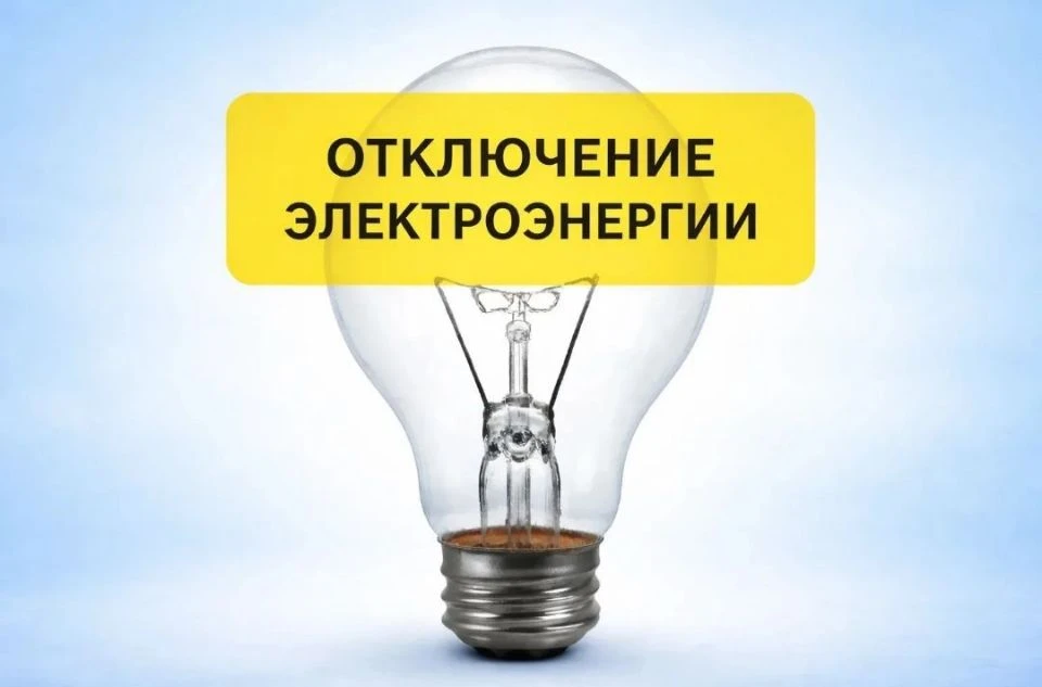 Плановое отключение электроэнергии в Кувандыке во вторник, 16 июня
 
В связи с выводом в ремонт элек