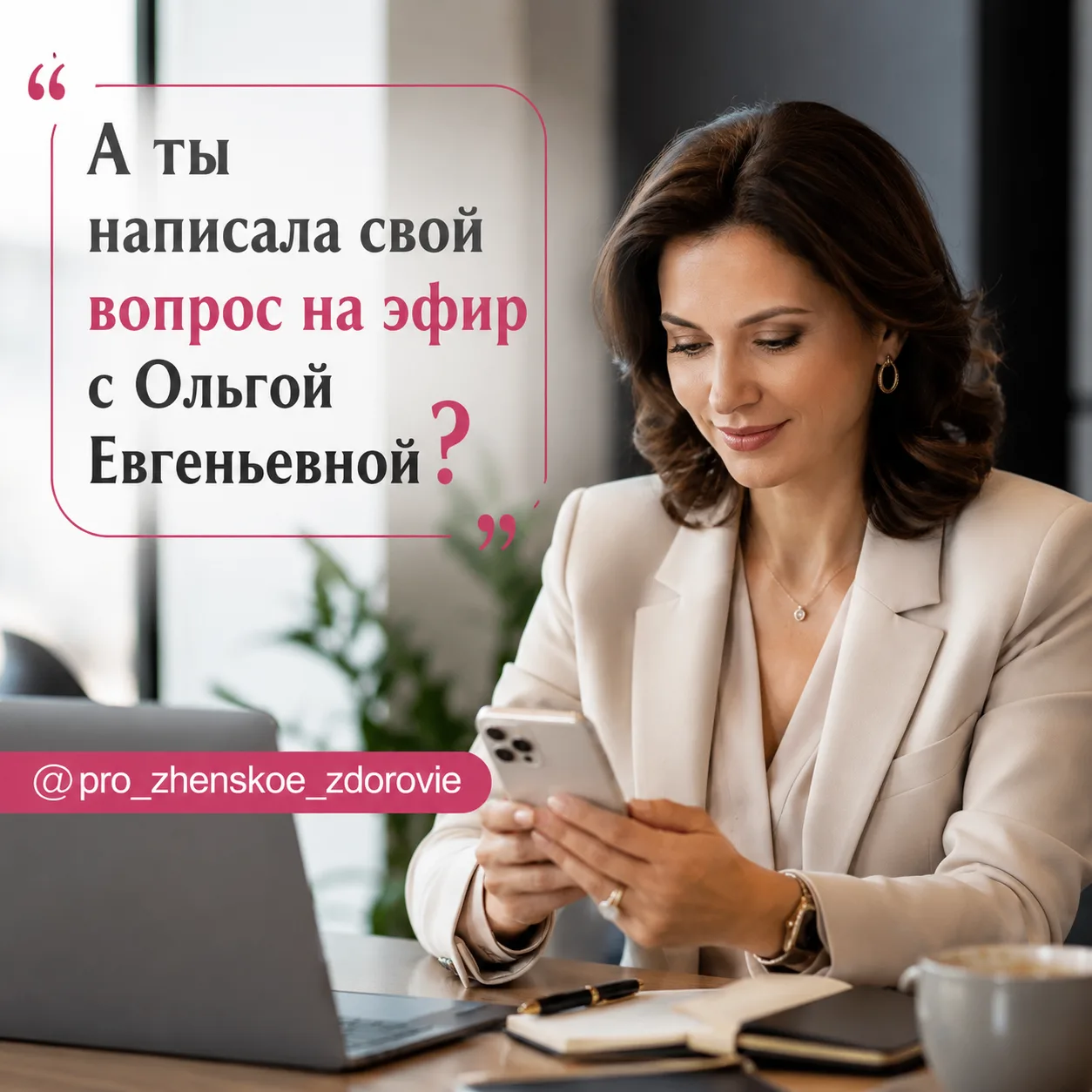 3️⃣ часа до эфира

Сегодня честно говорим про новообразования, гормоны и риски операций у женщин в п