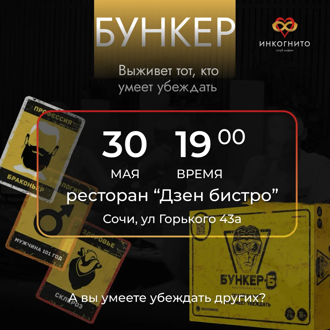 Играем в БУНКЕР в центре Сочи