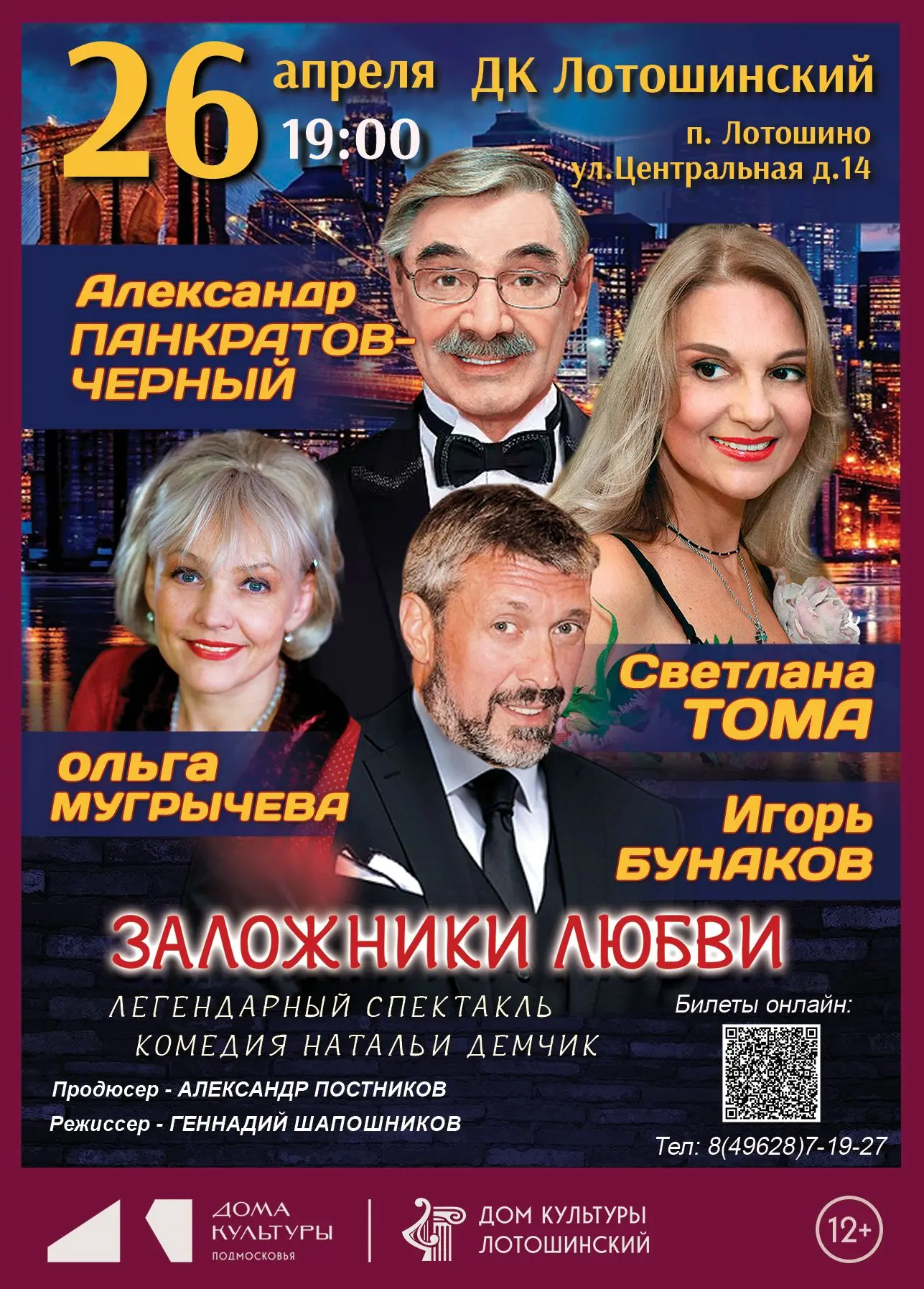 ‍Комедия с добрым юмором «Заложники любви» пройдет в Лотошинском Доме культуры.Лирическ...