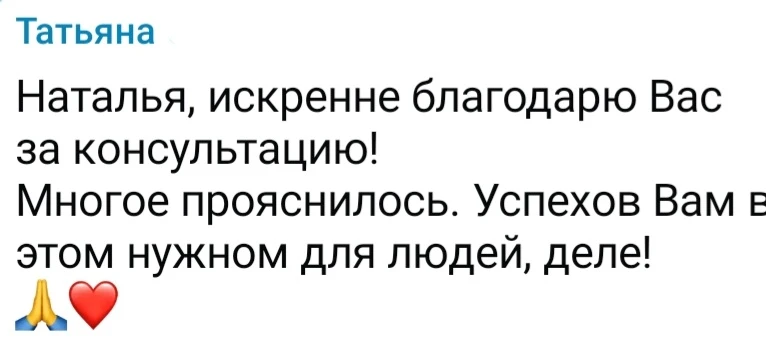 Девушка обращалась по поводу отношений с любимым человеком..Рассмотрели матрицы партнер...