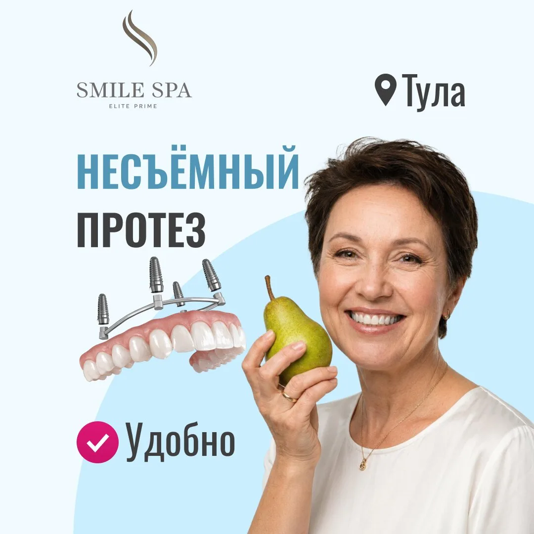 Все зубы на 4-х имплантах за 1 день в Туле от 166 300 ₽