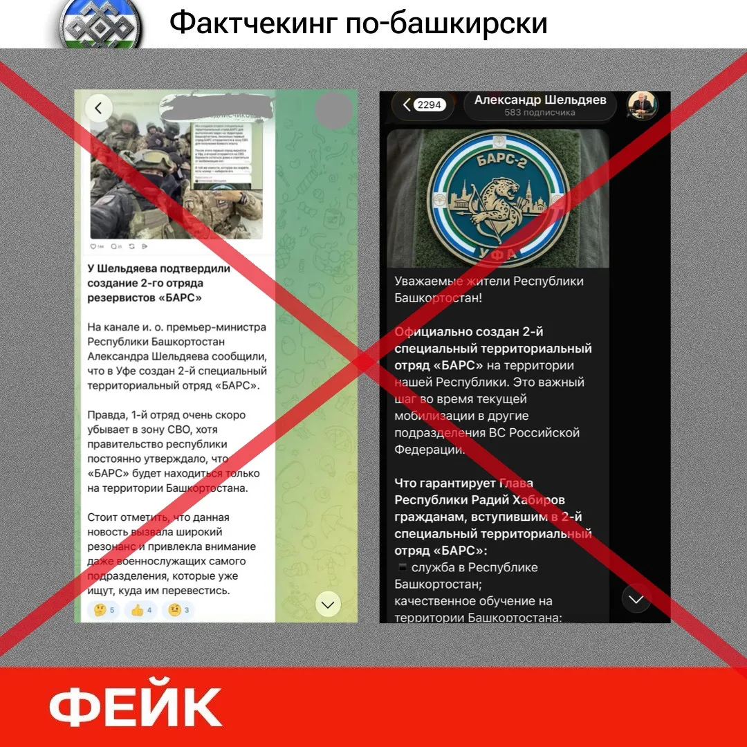 🔍 Фактчекинг по-башкирски: в Башкирии создают второй «БАРС» и отправляют первый в зону...