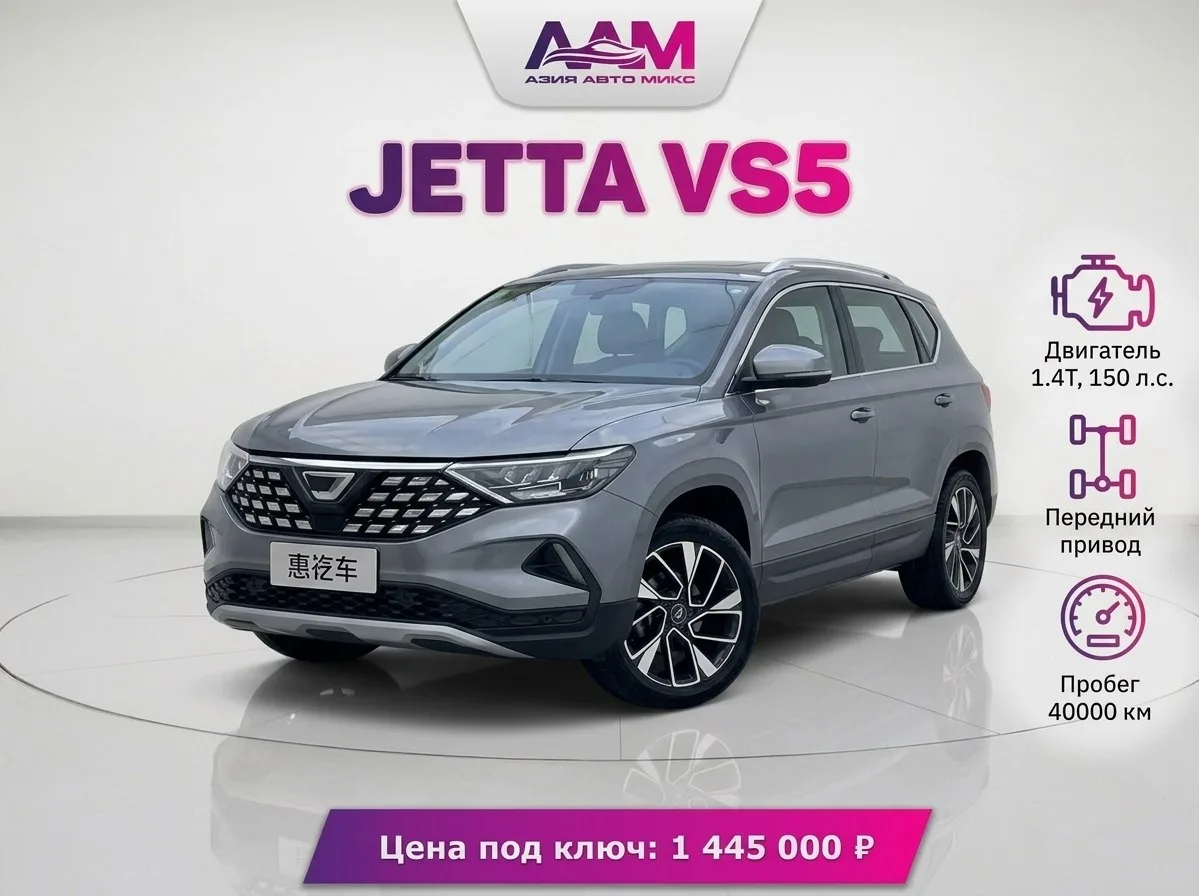 ⚡️ Подобрали и приобрели Jetta VS5 для Татьяны из города Чита!

Ключевые характеристики:
✔ Год выпус
