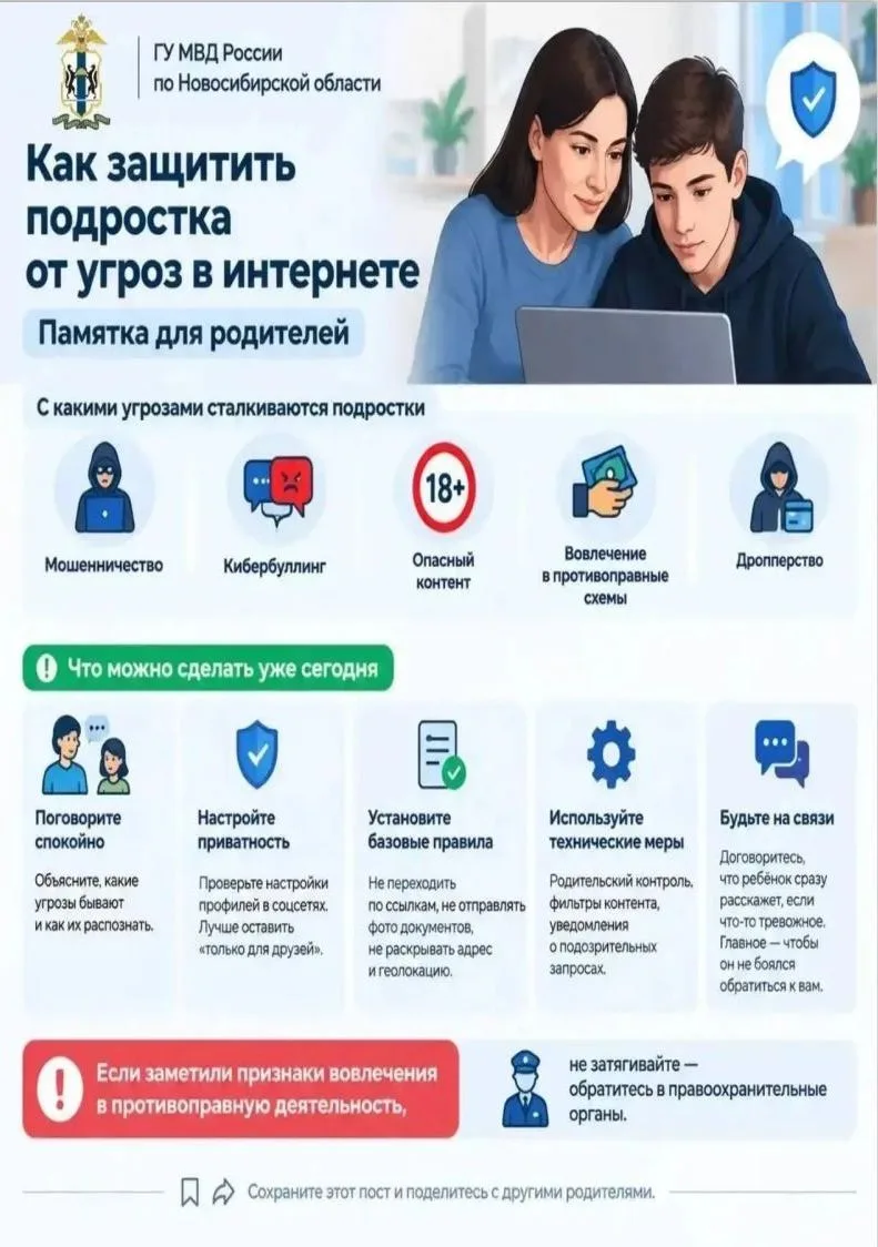 Как защитить подростка от угроз в интернете