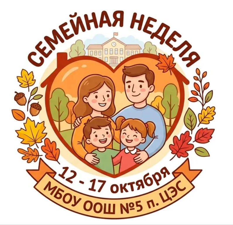 🎉✨ СЕМЕЙНАЯ НЕДЕЛЯ В НАШЕЙ ШКОЛЕ! ✨🎉