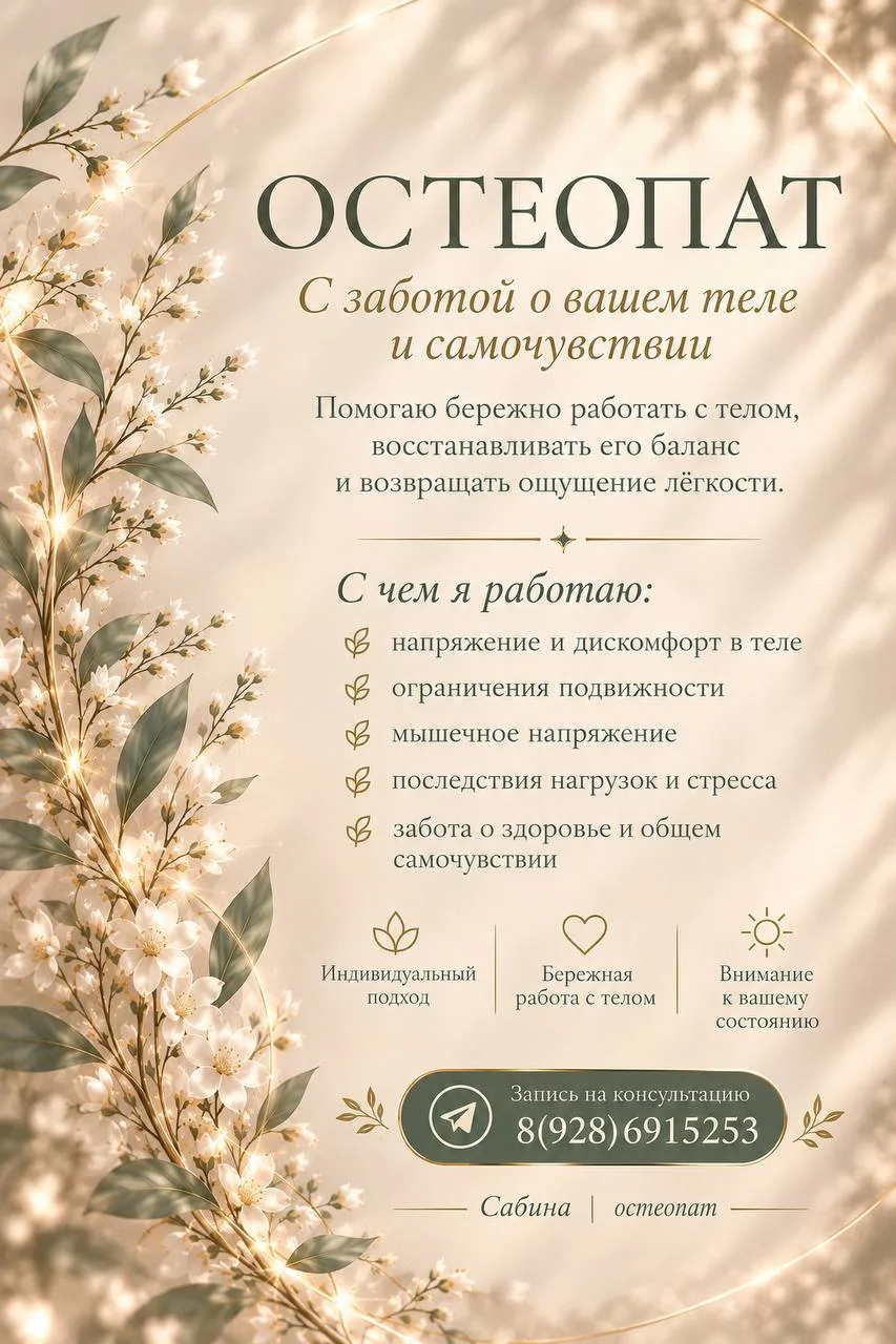 Остеопат для женщин и детей❤️