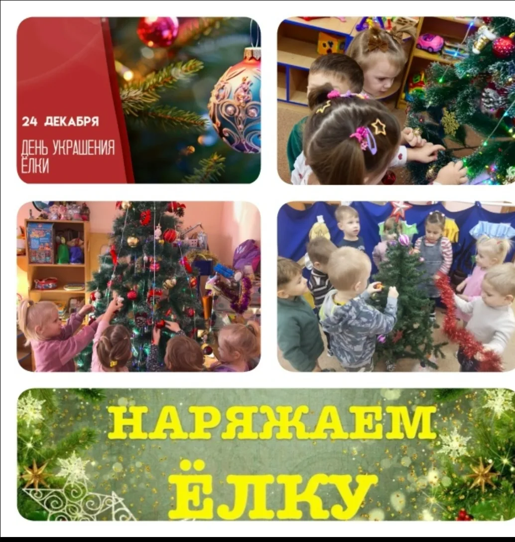 🎄Раз, два, три! Ну-ка ёлочка, гори! 🤗