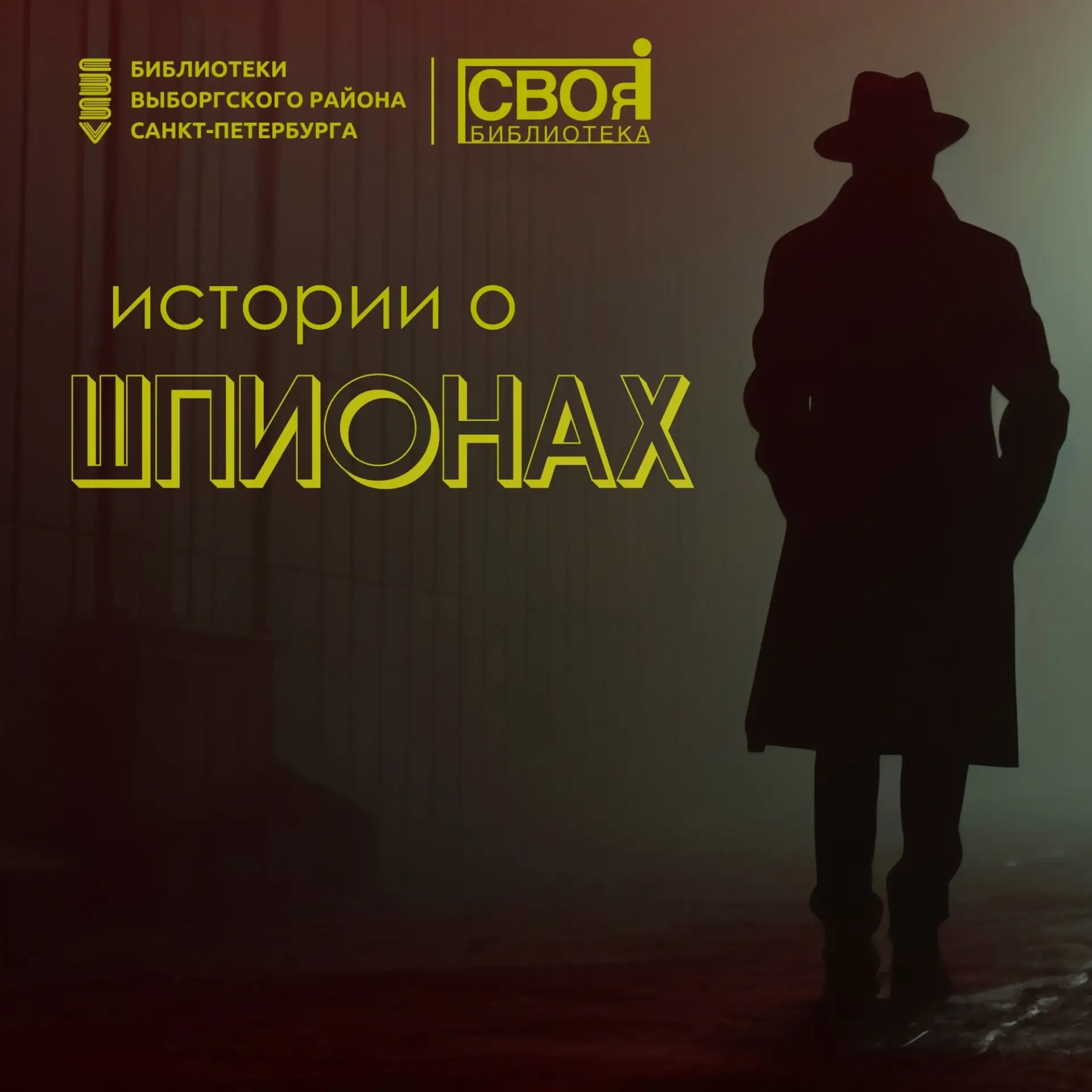 Парнас | Проспект просвещения | Санкт-Петербург🏡

Мир, где каждое слово может быть уликой, а улыбка