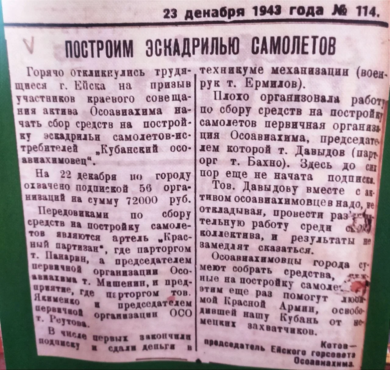 ❤️Вклад жителей Ейского района в Победу  Свыше 15 тысяч ушли на фронт в 1941–1945 годах, две трети и