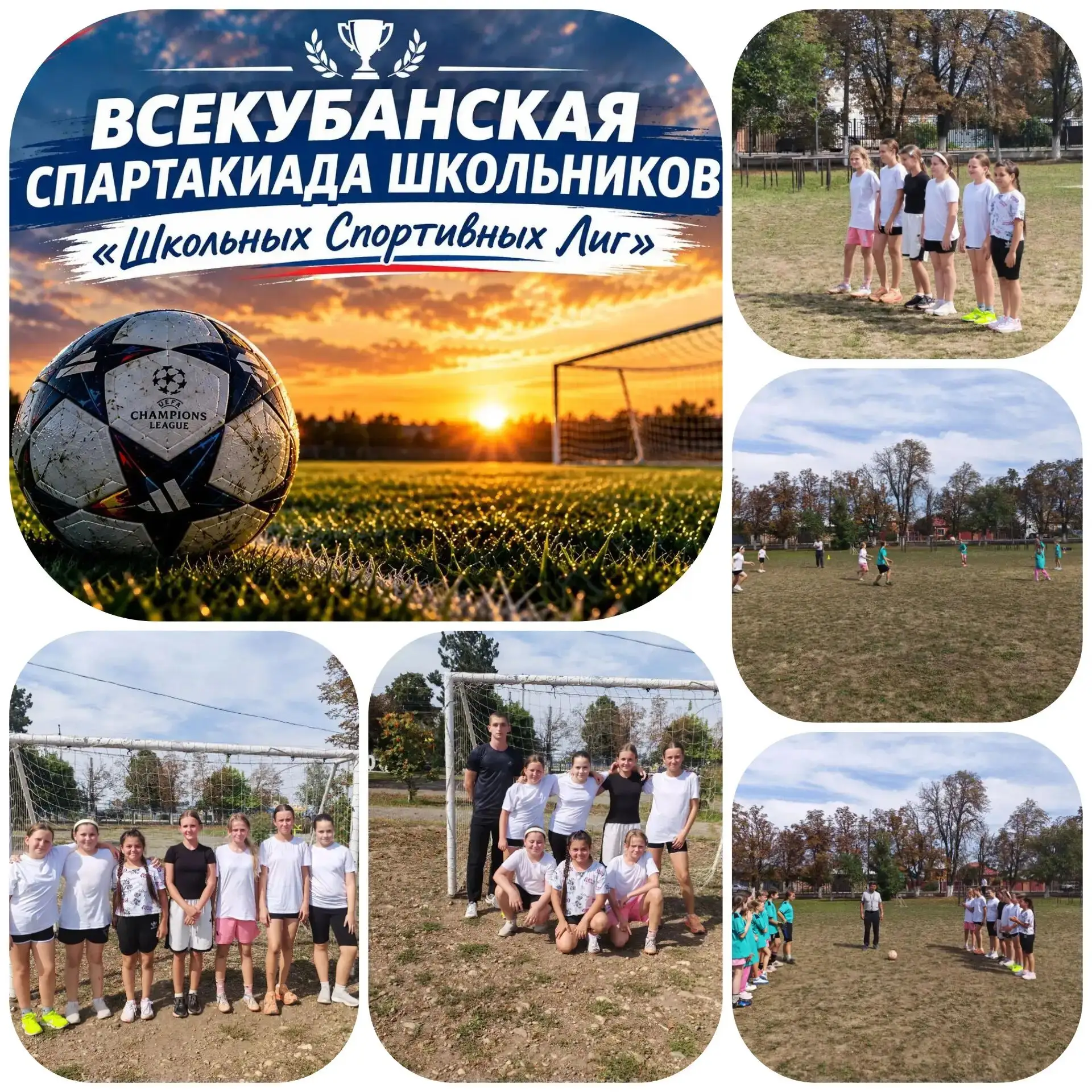🏆⚽ Началась Всекубанская спартакиада школьников «Школьных спортивных лиг»!