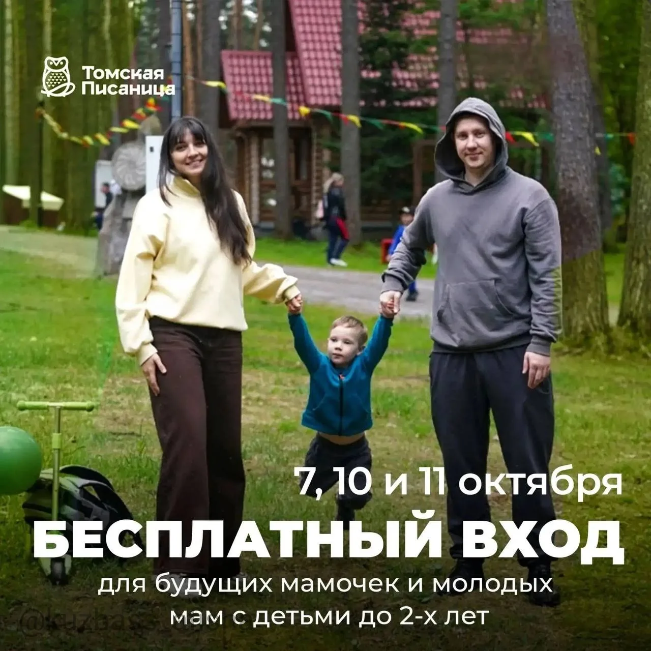 «В ожидании чуда» в «Томской Писанице»