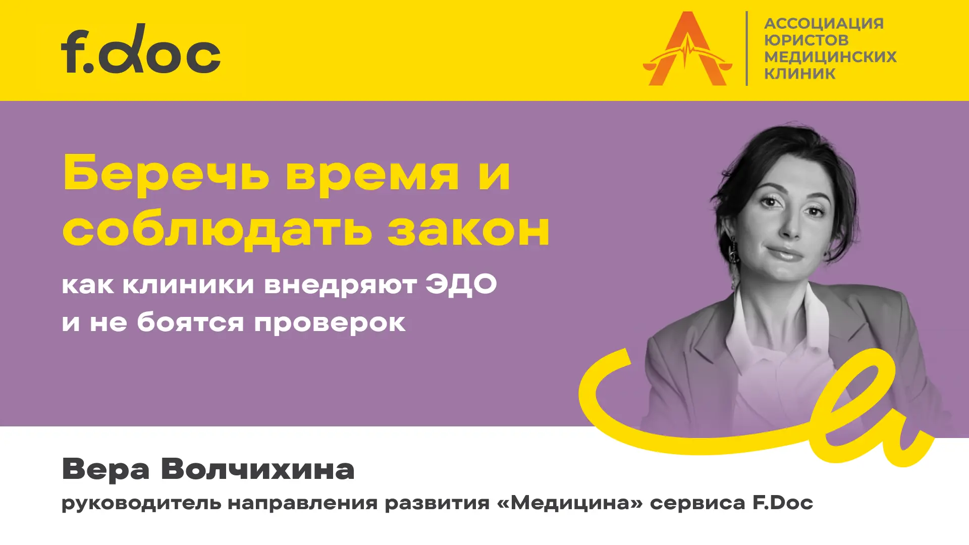 Онлайн-конференция Ассоциации юристов медицинских клиник (АЮМК) «24 часа nonstop»

📆 26 июня
⏱️ 15: