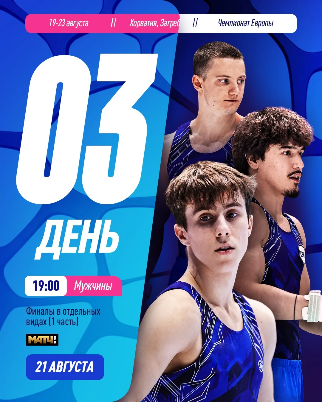 3️⃣ день #ЧЕ26_Загреб