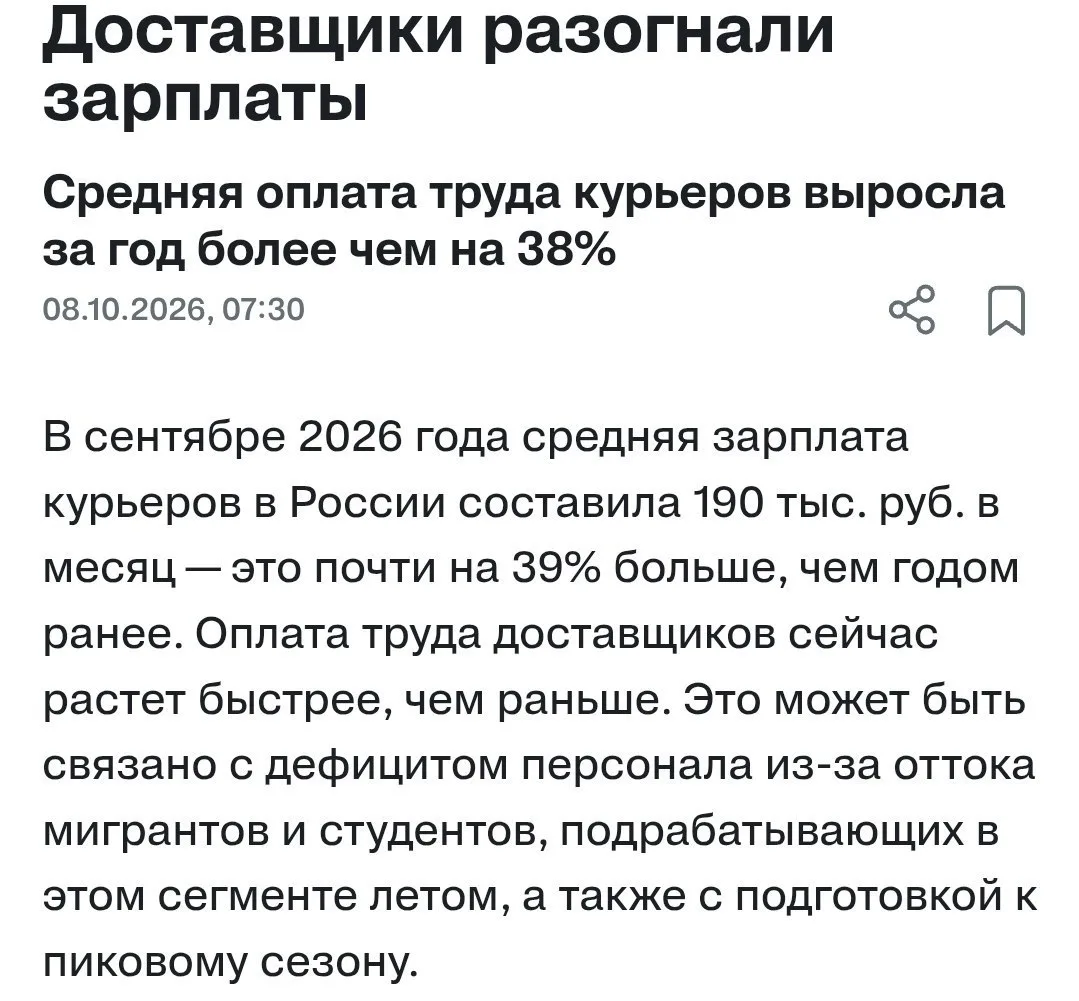 Зарплата курьеров мощно выросла за год - теперь они получают в среднем по 190к рублей в...
