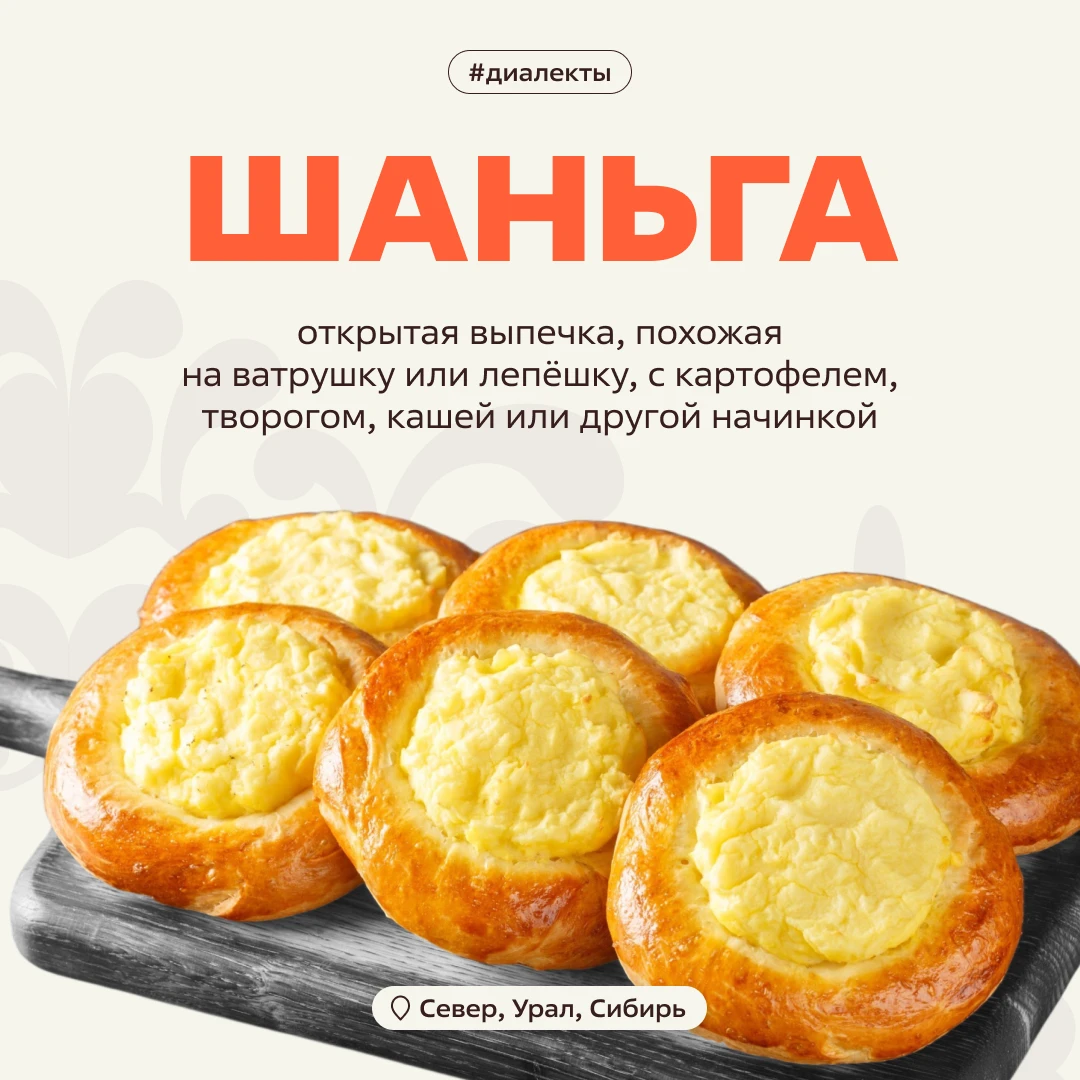 А что у нас сегодня к чаю? Может, шаньга? 😋