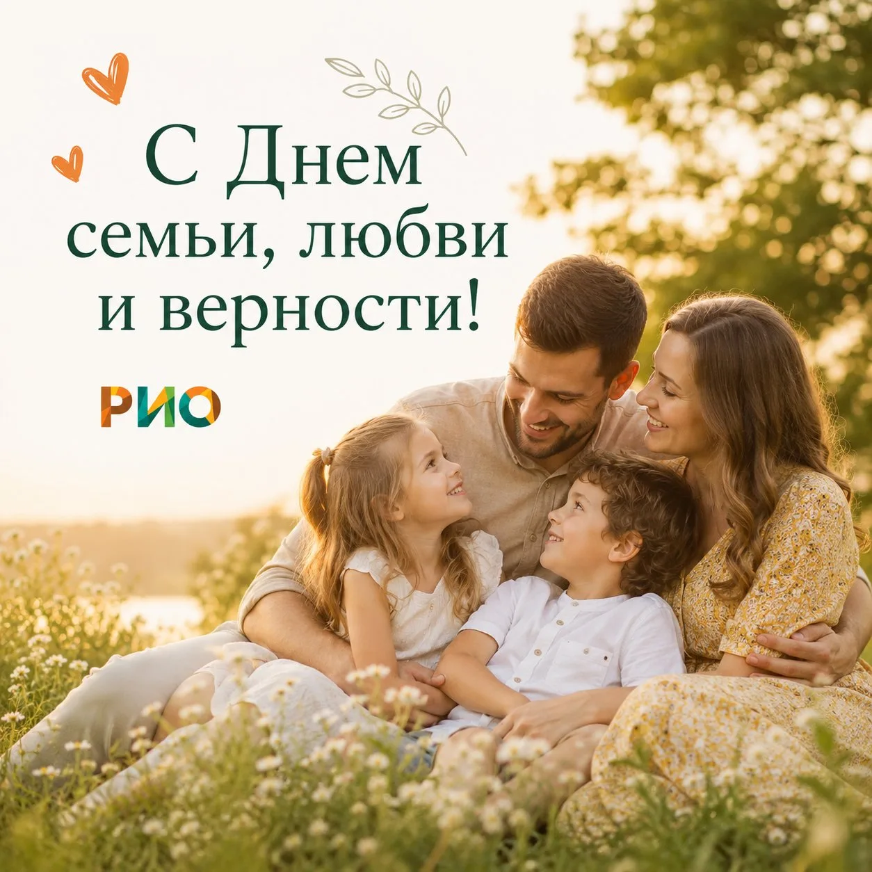 Друзья! В День семьи, РИО желает каждой семье счастья, добра, любви, мира и благополучи...