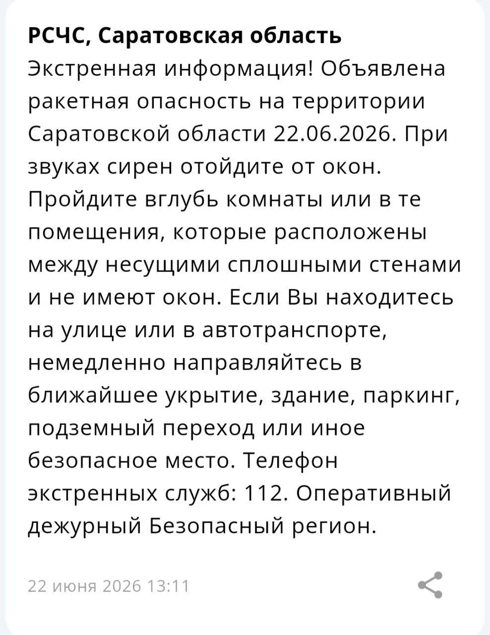 ❗️В Саратовской области объявлена ракетная опасность 

Подпишись на Новости Энгельса