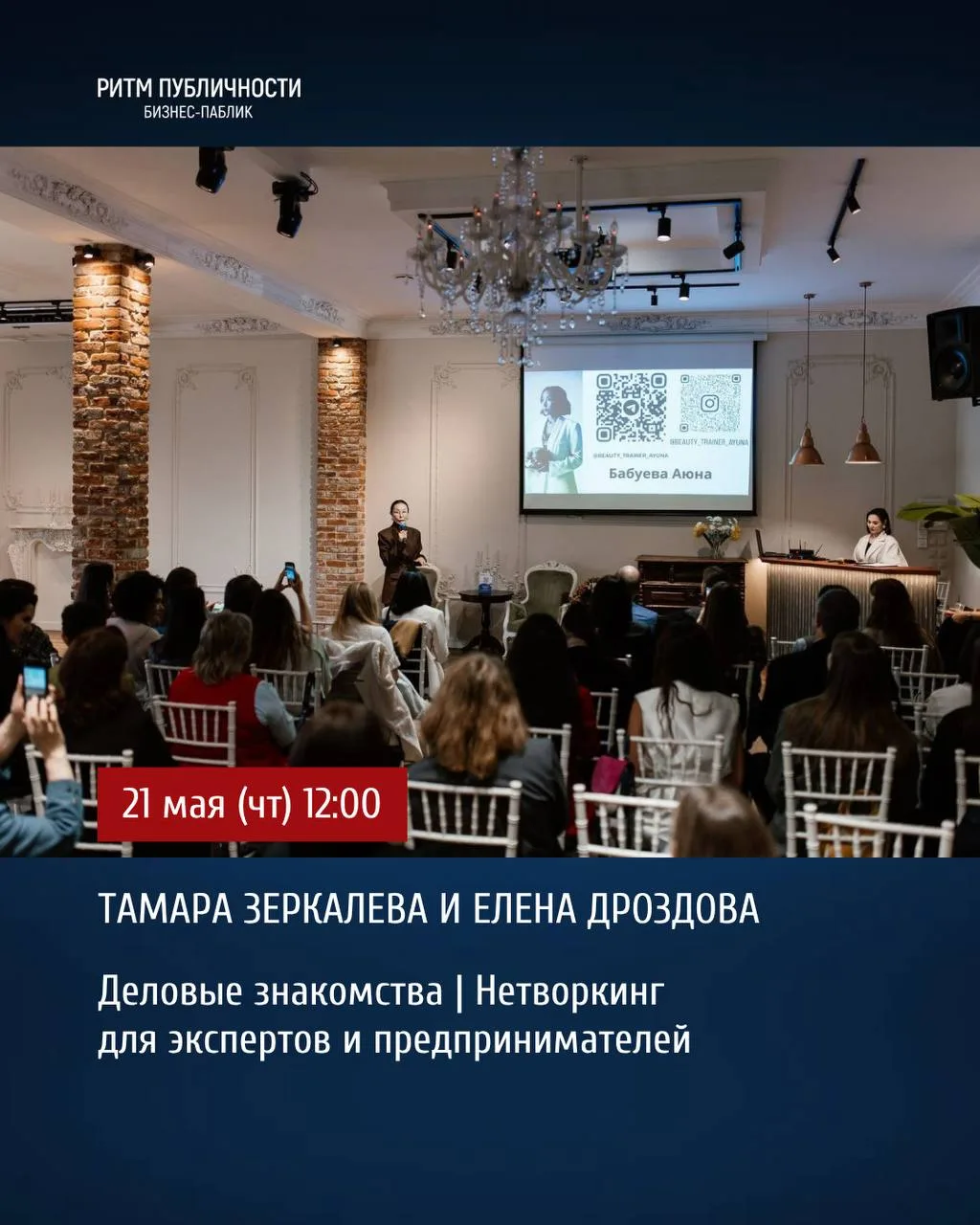 📆#21мая (чт) с 12:00 до 15:30