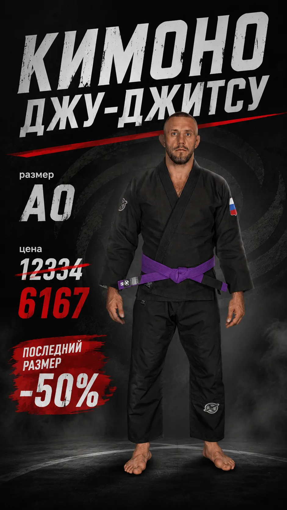 🥋Закажи на сайте: https://www.atakasport.ru/shop/equipment/jiu-jitsu/jusx-450b