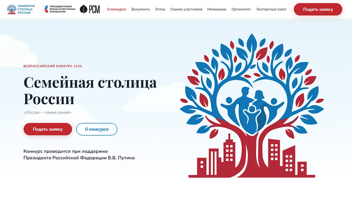 «Город для семьи»: приглашаем к участию во Всероссийском форуме!