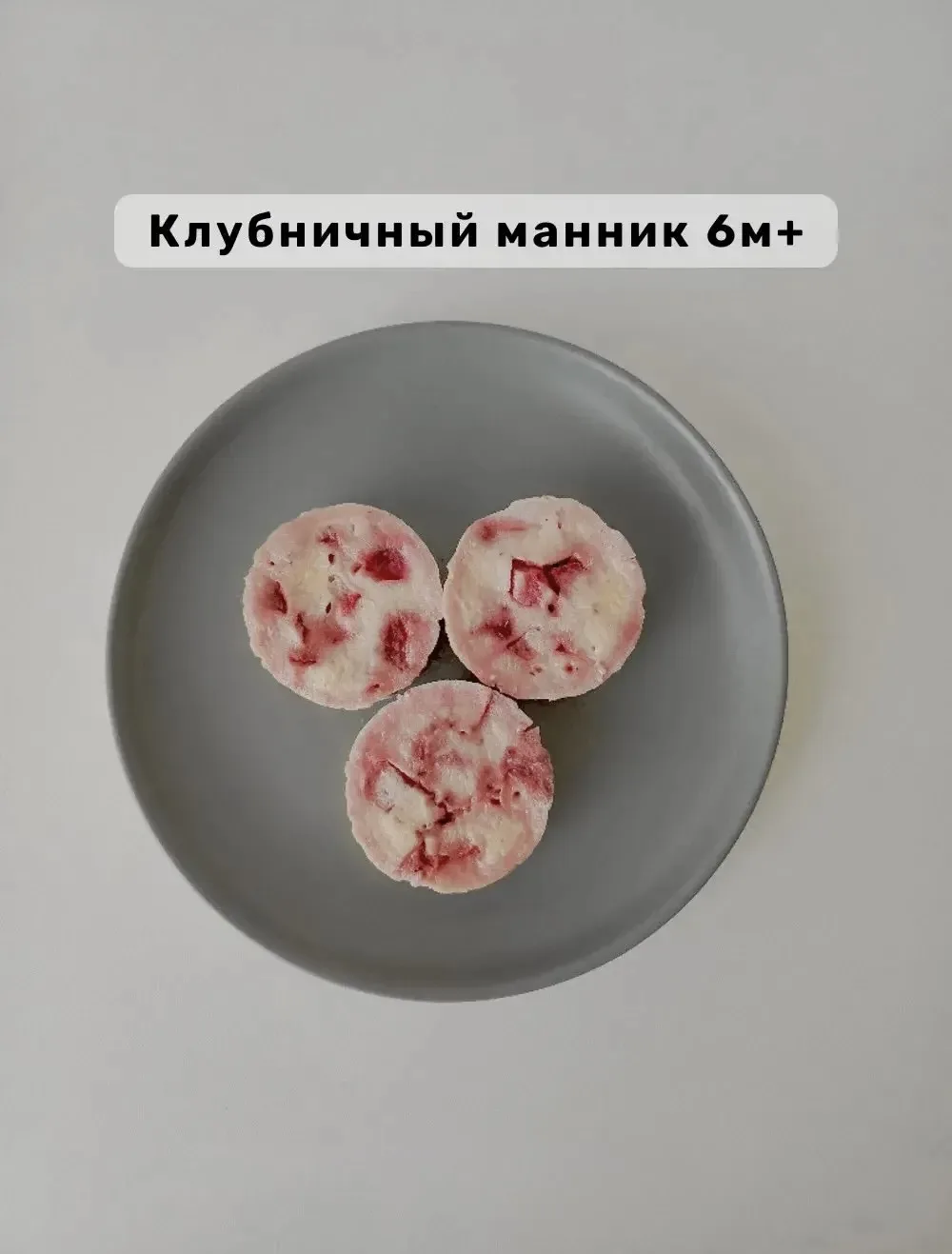 Клубничный манник