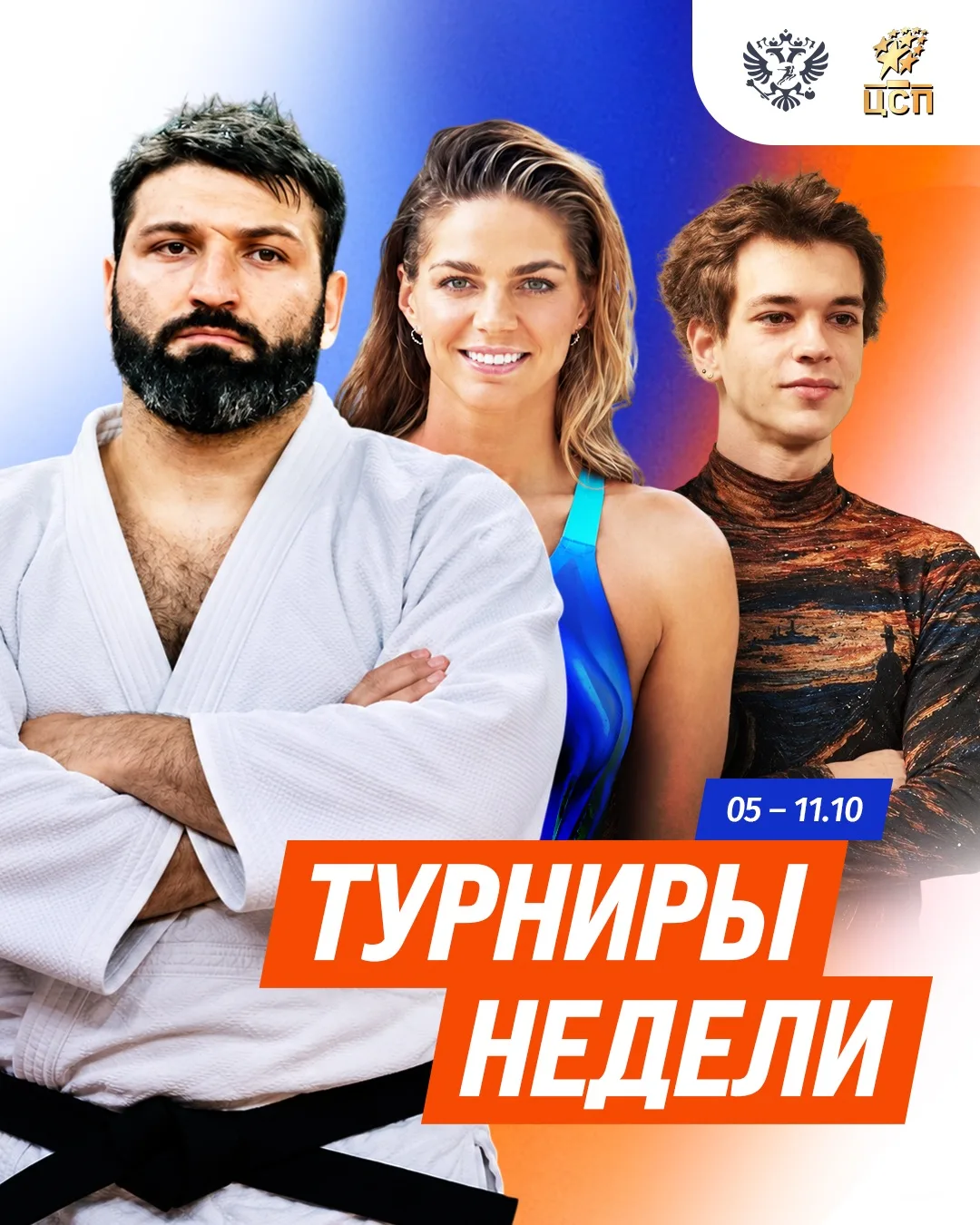 🍁За окном октябрь, а у нас — расписание турниров недели! 🔥
