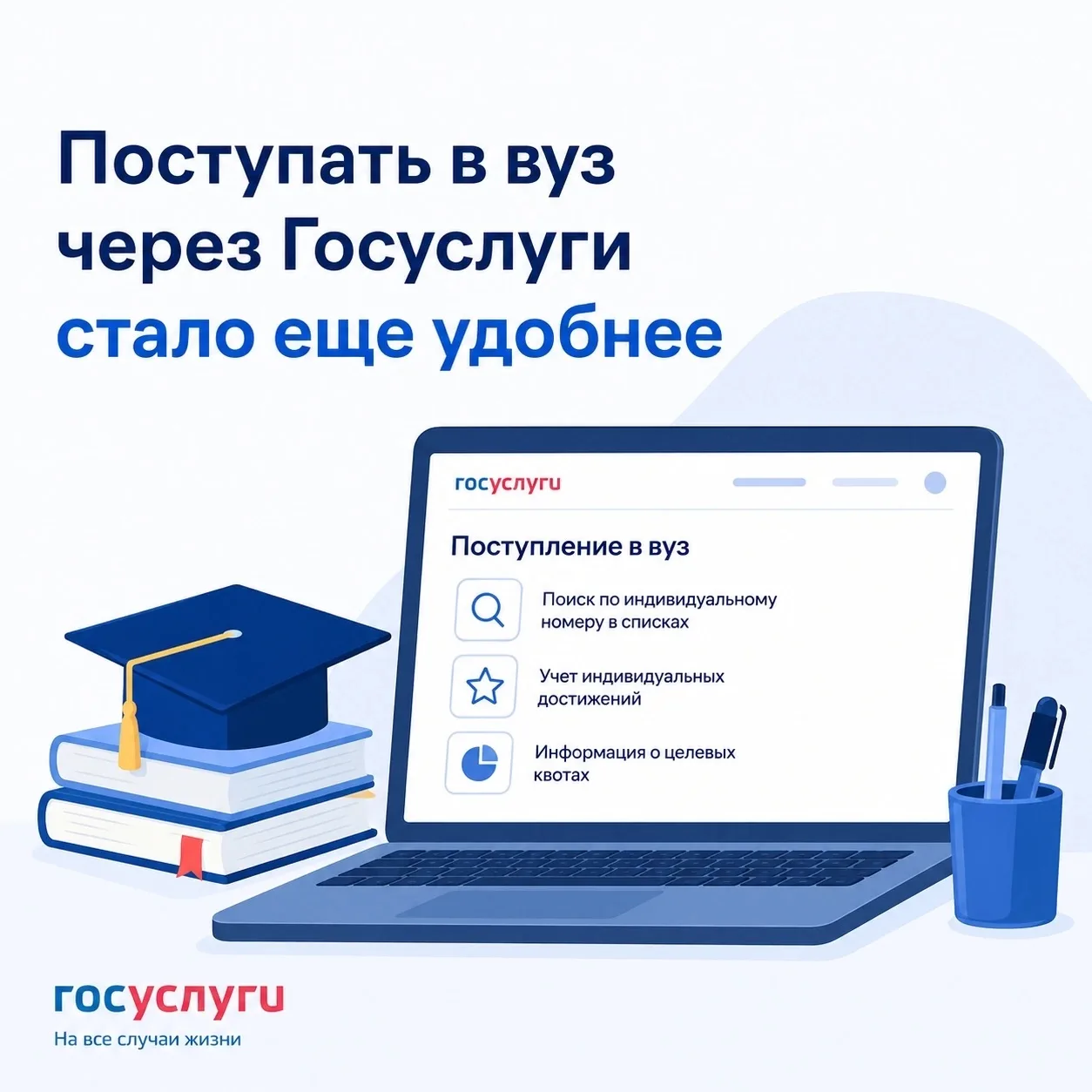 Поступать в вуз через Госуслуги стало еще удобнее🪄

К старту приемной кампании 2026 года сервис «По