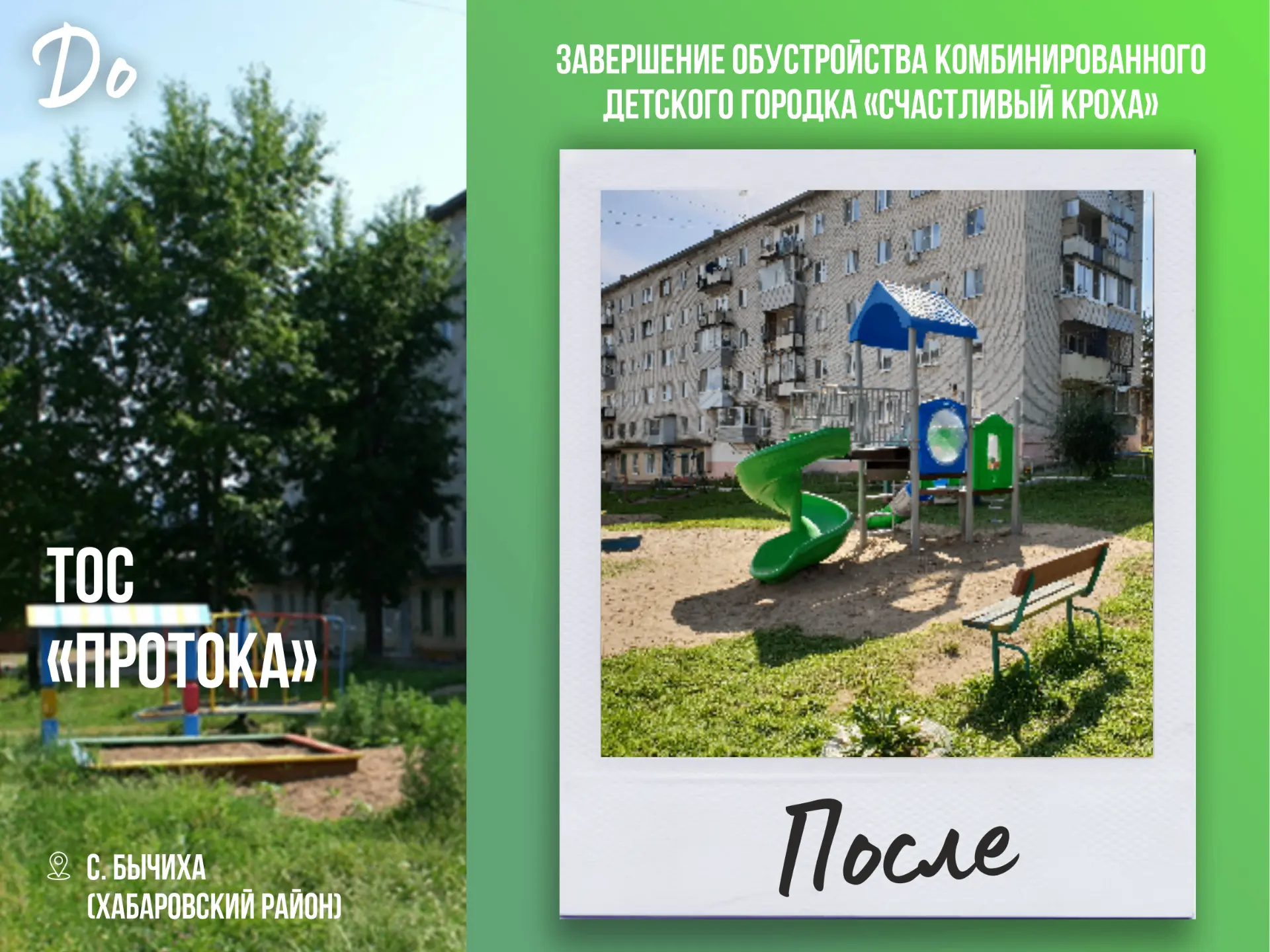 ☑️ Миллиарды на дворы: как конкурс ТОС объединяет жителей

С 2016 года в крае проходит ежегодный кон