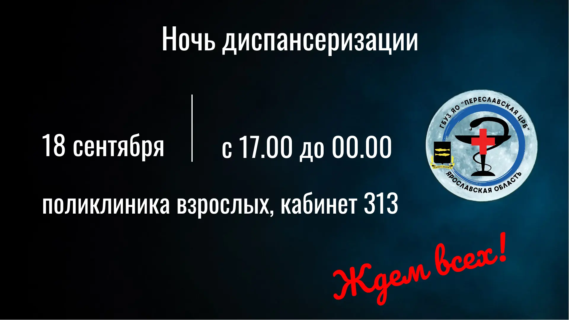 Уважаемые жители Переславль-Залесского муниципального округа!