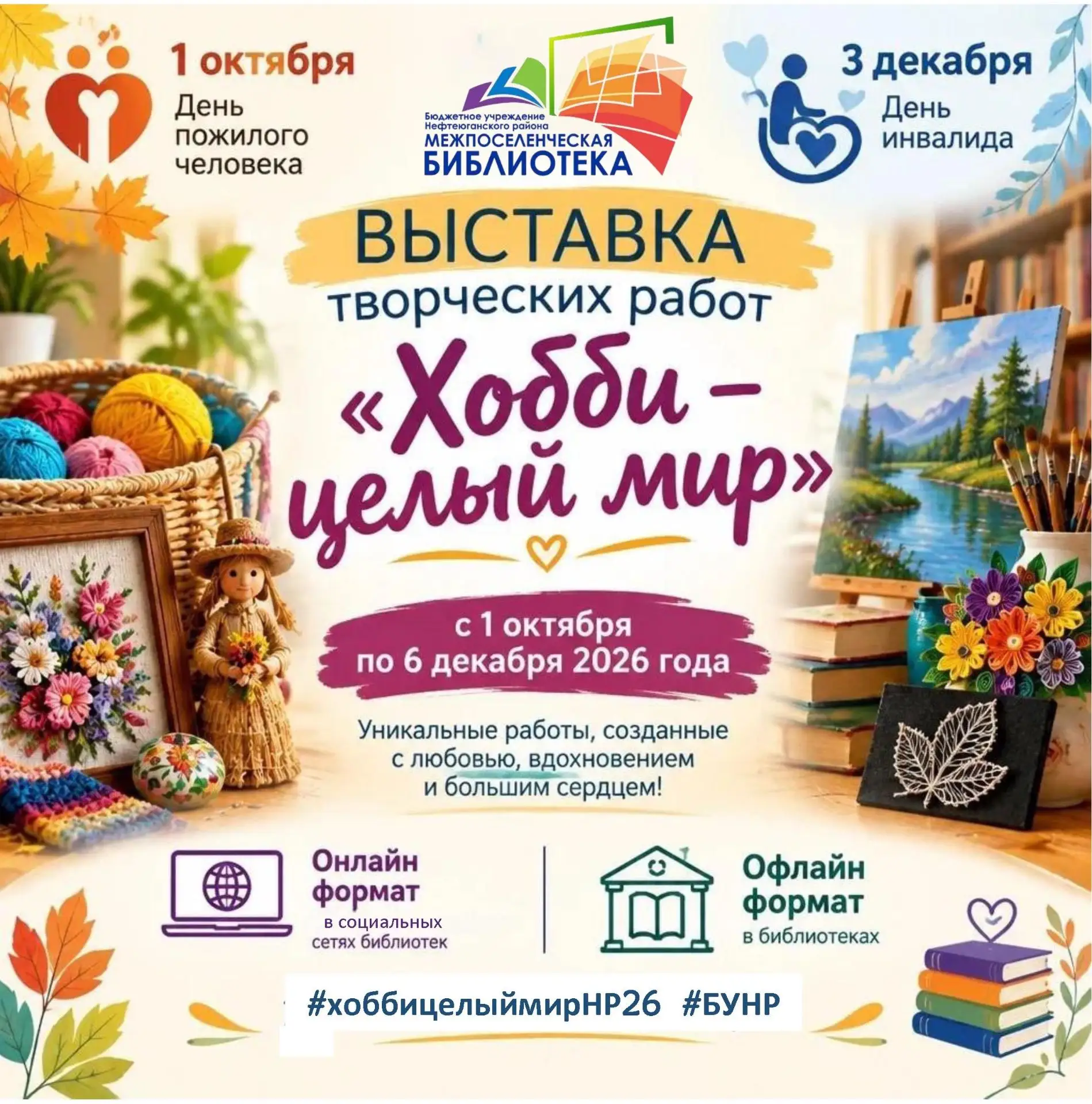 Приглашаем к участию в выставке творческих работ граждан пожилого возраста и людей с ог...