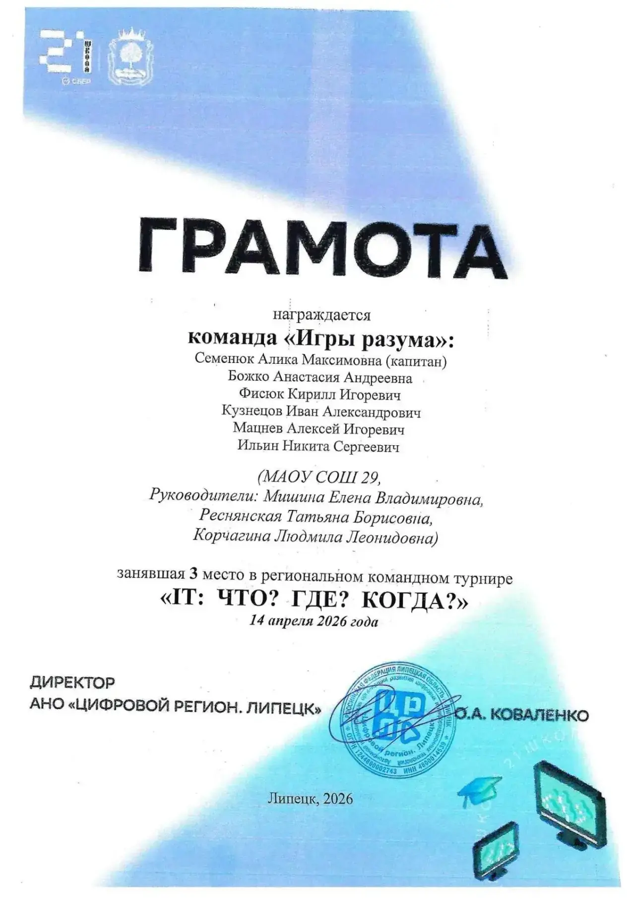 ⚡️Поздравляем команду учащихся 9-10 классов с почётным III местом в интеллектуальной игре, прошедшей