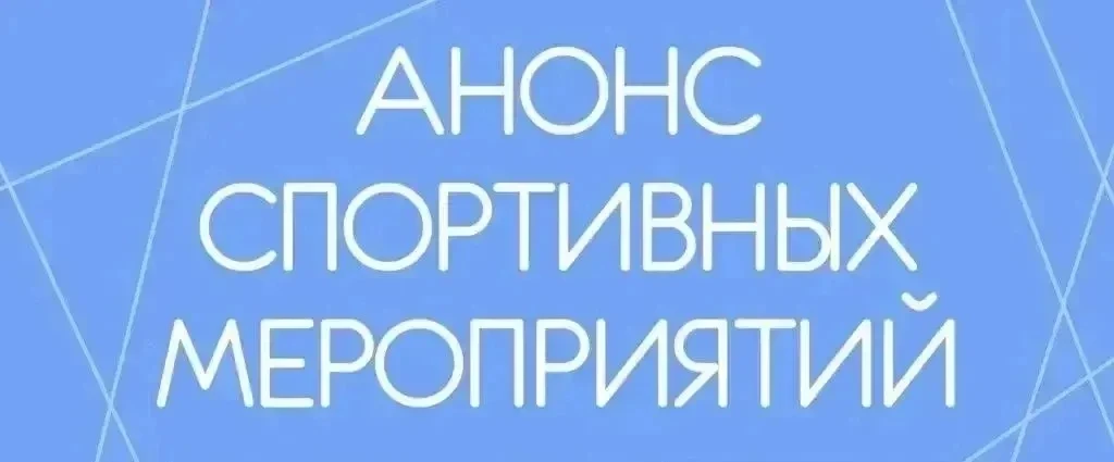 4 июля в 11.00 часов на Энгельсском городском пляже состоится  воркаут-турнир «Горячий песок 2.0»;
 