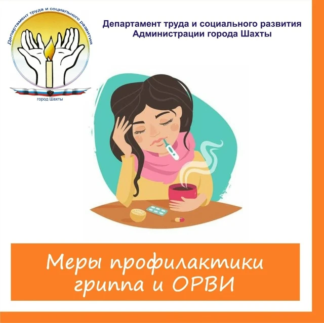 ☝️ Меры профилактики гриппа и ОРВИ💊 :