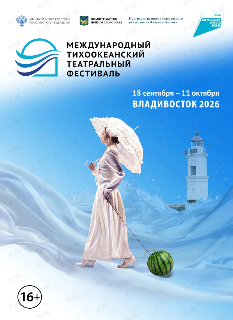 Международный Тихоокеанский театральный фестиваль приглашает на спектакль «Умная собачк...
