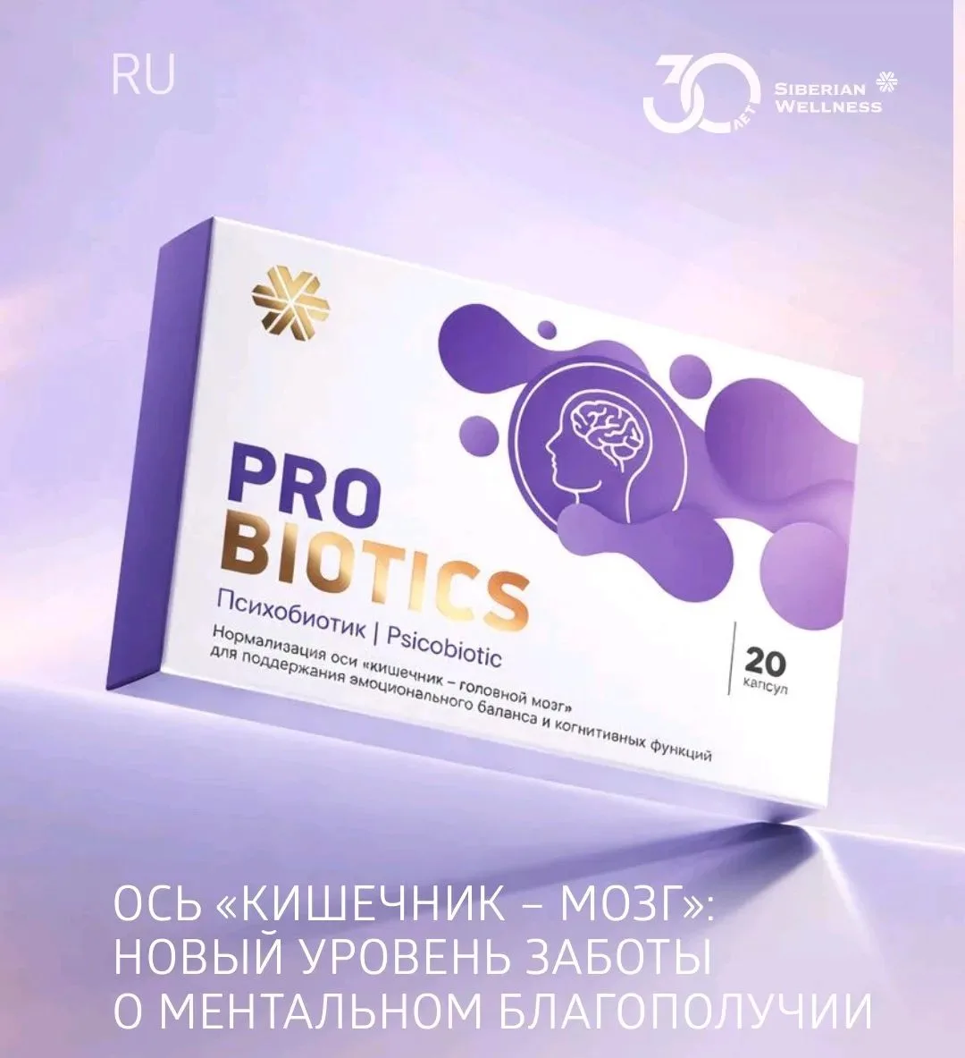 🧠 ПСИХОБИОТИК
