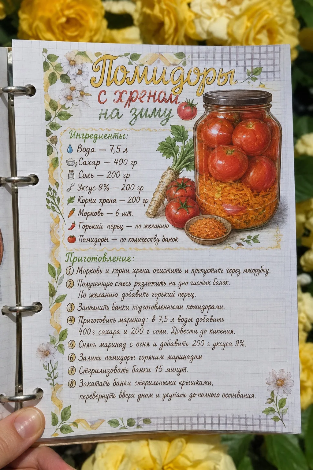Помидоры с хреном на зиму 🍅 ❄️