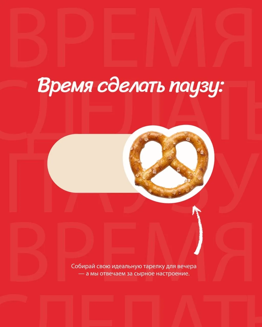 Иногда лучший план на вечер — никаких планов 🙂‍↔️