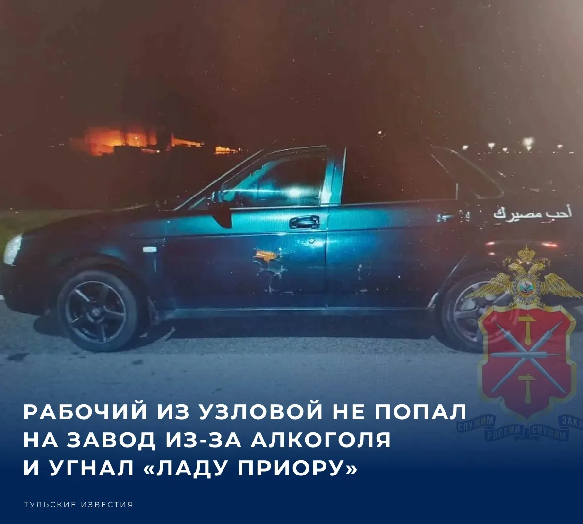 В Узловой Тульской области полицейские раскрыли угон автомобиля. 25 августа в дежурную ...