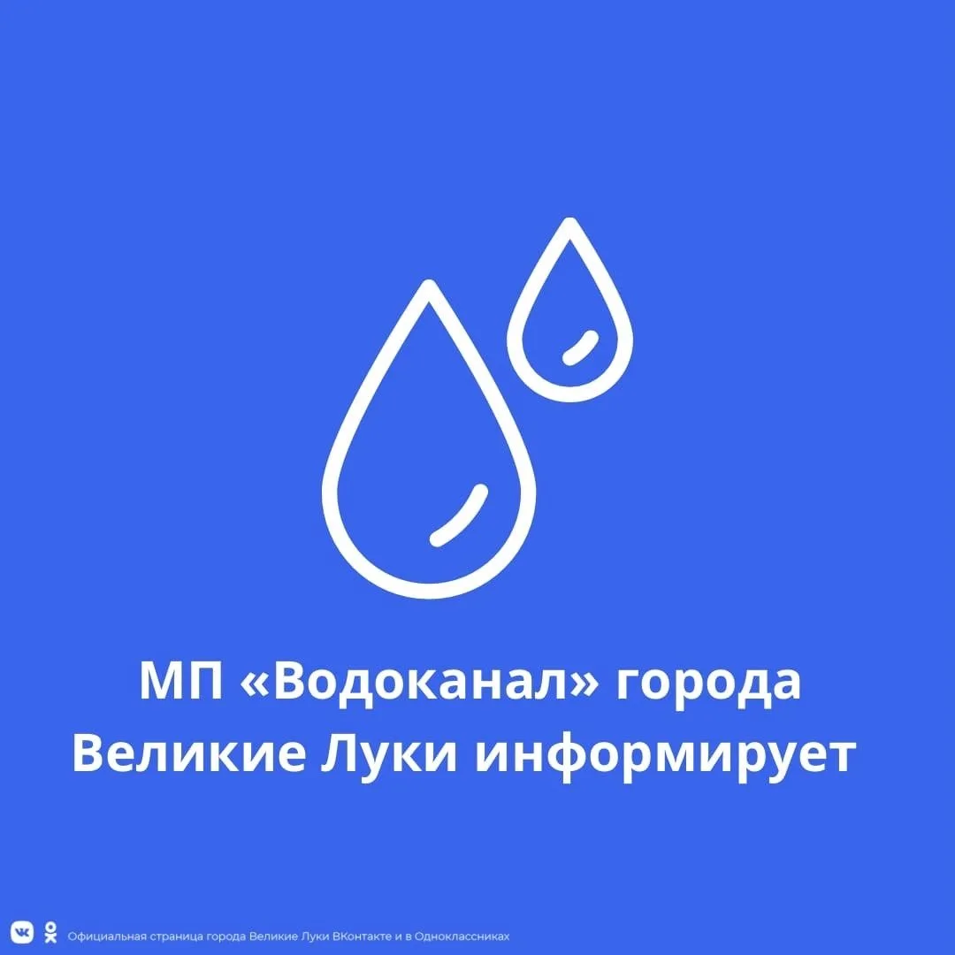 ❗МП «Водоканал» предупреждает о временном отключении абонентов от водоснабжения 8 сентя...