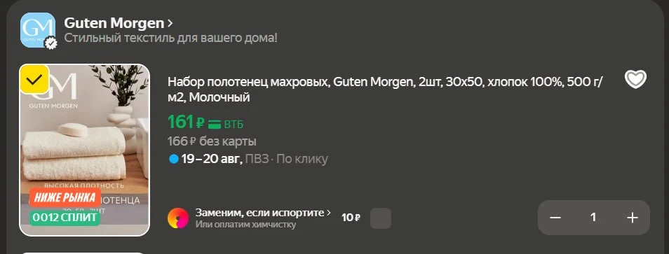 🛍Набор полотенец махровых, Guten Morgen, 2шт, 30х50, хлопок 100%, 500 г/м2, Молочный за 161₽