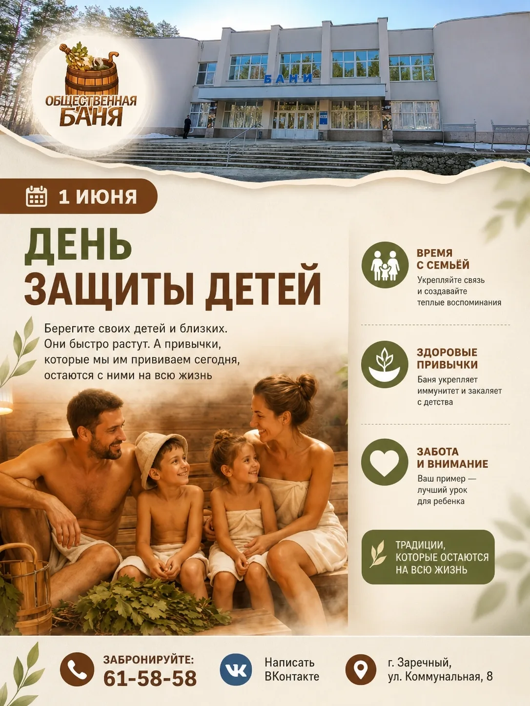1 ИЮНЯ — ДЕНЬ ЗАЩИТЫ ДЕТЕЙ