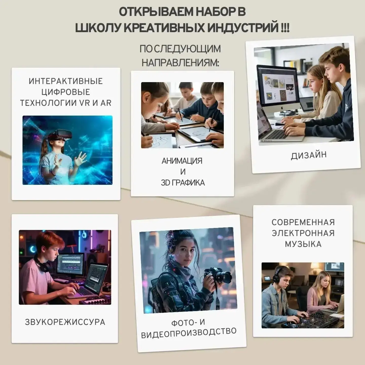 Мы рады сообщить о приёме заявок в Школу креативных индустрий в Анапе!